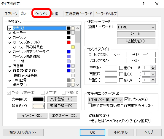 サクラエディタのインストール後の設定 Cly7796 Net