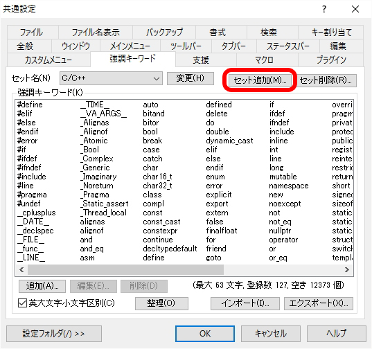 サクラエディタのインストール後の設定 Cly7796 Net