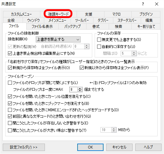 サクラエディタのインストール後の設定 Cly7796 Net