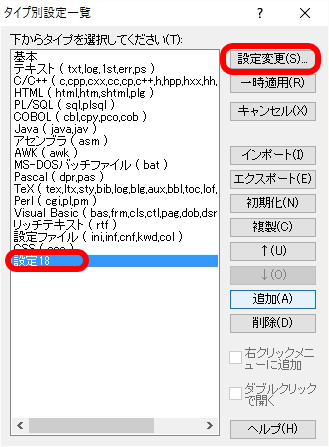 サクラエディタのインストール後の設定 Cly7796 Net