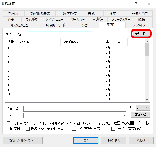 サクラエディタのインストール後の設定 Cly7796 Net