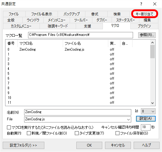 サクラエディタのインストール後の設定 Cly7796 Net