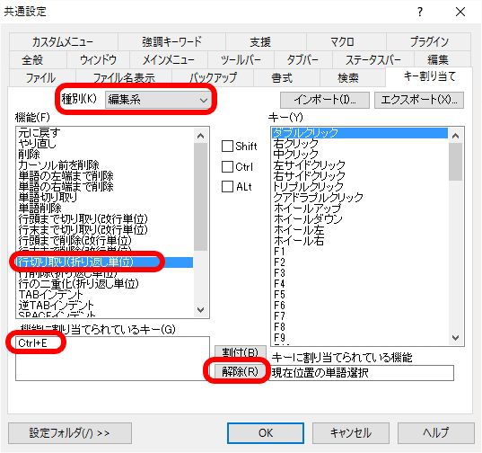 サクラエディタのインストール後の設定 Cly7796 Net