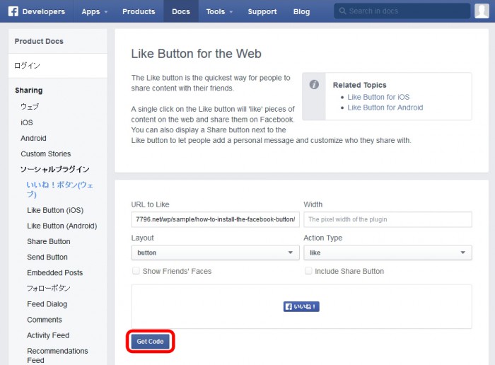 how-to-install-the-facebook-button01