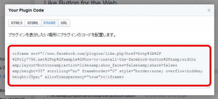 how-to-install-the-facebook-button04