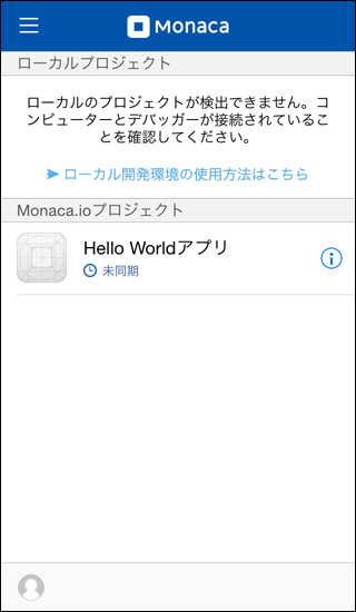started-with-monaca04