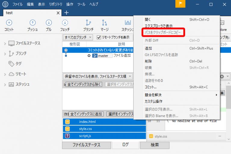 SourceTreeで変更したファイルのパスを取得する