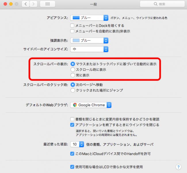 Macでスクロールバーを表示する Cly7796 Net